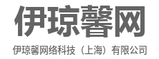婚庆网 - 婚庆酒店_婚庆用品_婚庆布置_婚纱摄影_婚庆文案-伊琼馨网络科技（上海）有限公司
